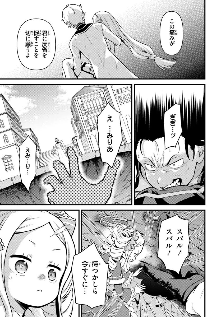 Re:Zero kara Hajimeru Isekai Seikatsu - Daigoshou - Mizu no Miyako to Eiyuu no Uta Chapter 14.2 4ページ