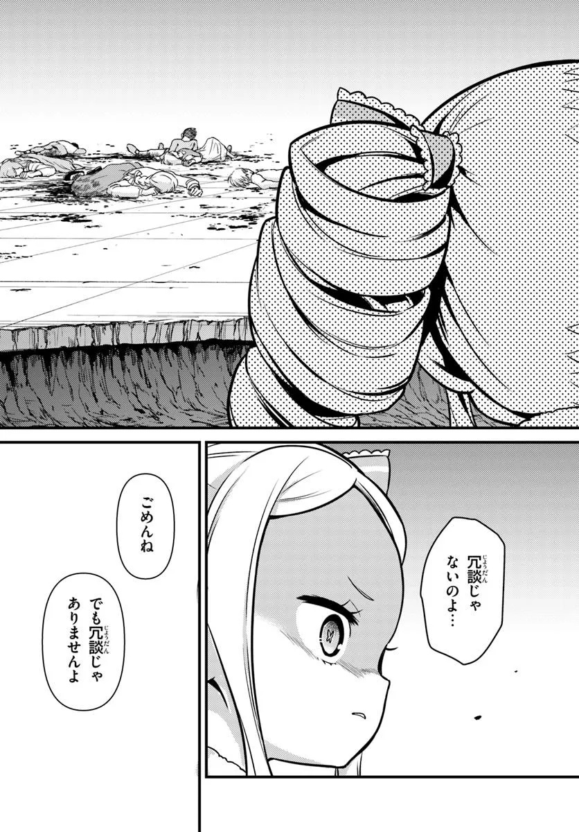 Re:Zero kara Hajimeru Isekai Seikatsu - Daigoshou - Mizu no Miyako to Eiyuu no Uta Chapter 14.2 6ページ