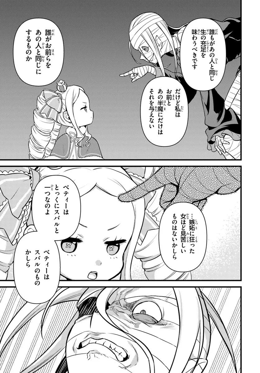 Re:Zero kara Hajimeru Isekai Seikatsu - Daigoshou - Mizu no Miyako to Eiyuu no Uta Chapter 14.2 8ページ