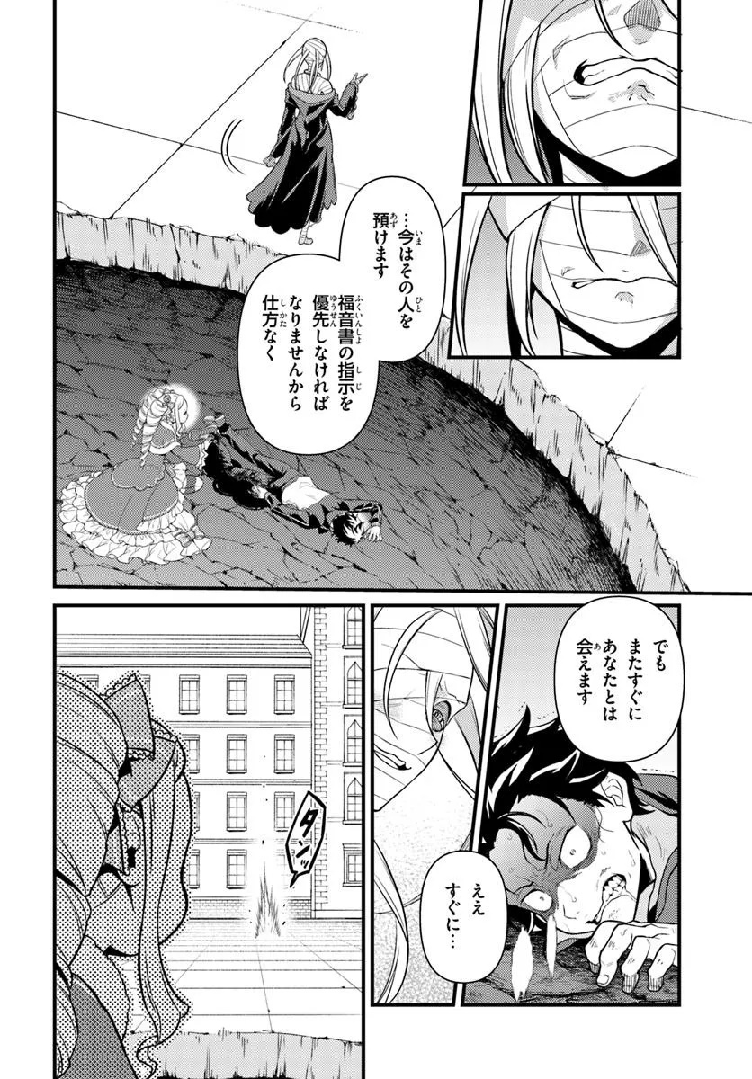 Re:Zero kara Hajimeru Isekai Seikatsu - Daigoshou - Mizu no Miyako to Eiyuu no Uta Chapter 14.2 9ページ
