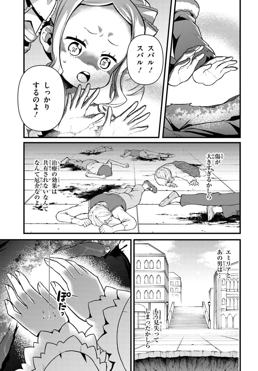 Re:Zero kara Hajimeru Isekai Seikatsu - Daigoshou - Mizu no Miyako to Eiyuu no Uta Chapter 14.2 10ページ