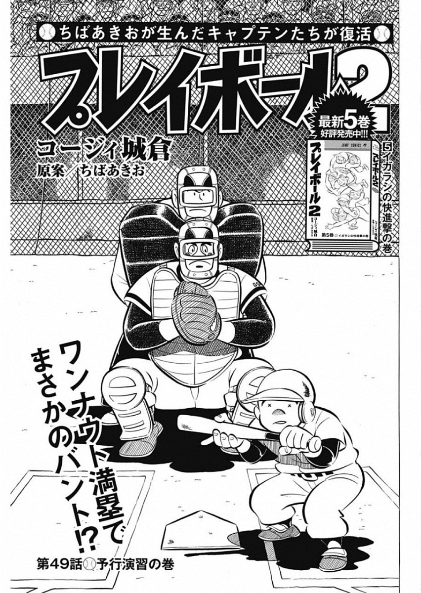 Play Ball 2 Chapter 49 1ページ