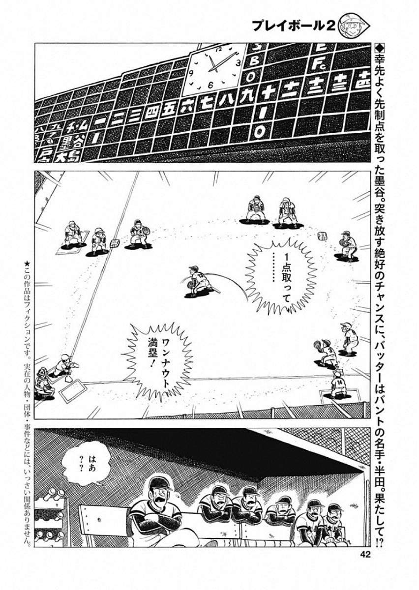 Play Ball 2 Chapter 49 2ページ