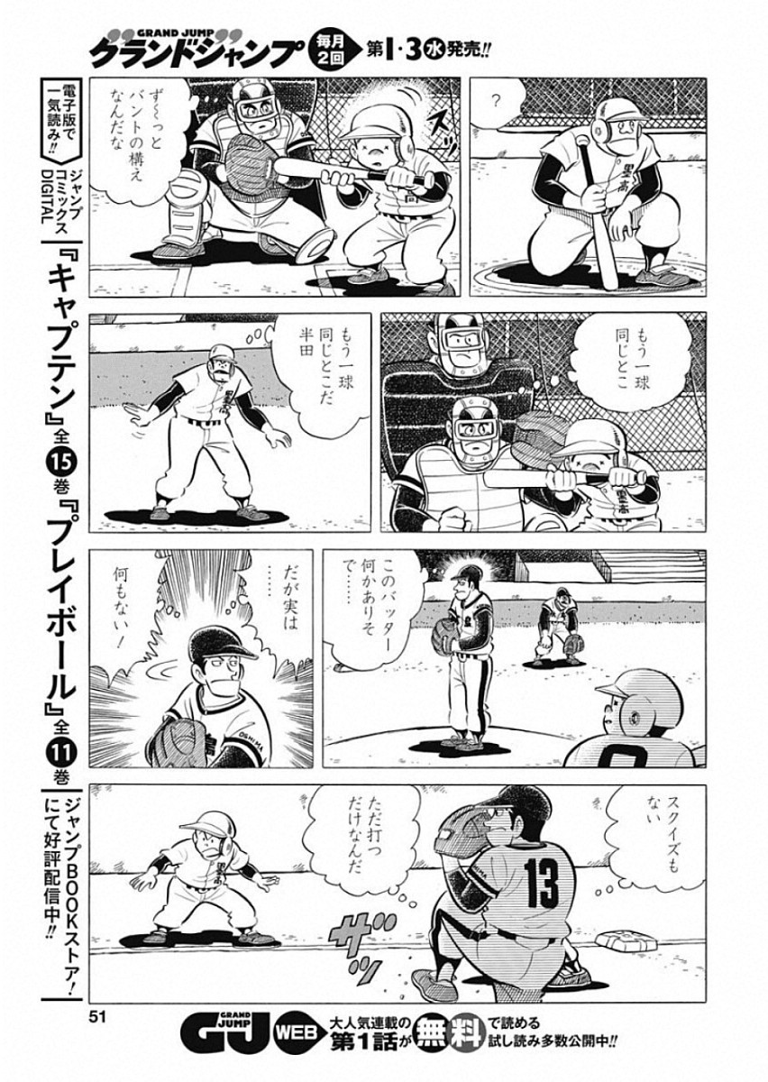 Play Ball 2 Chapter 49 11ページ