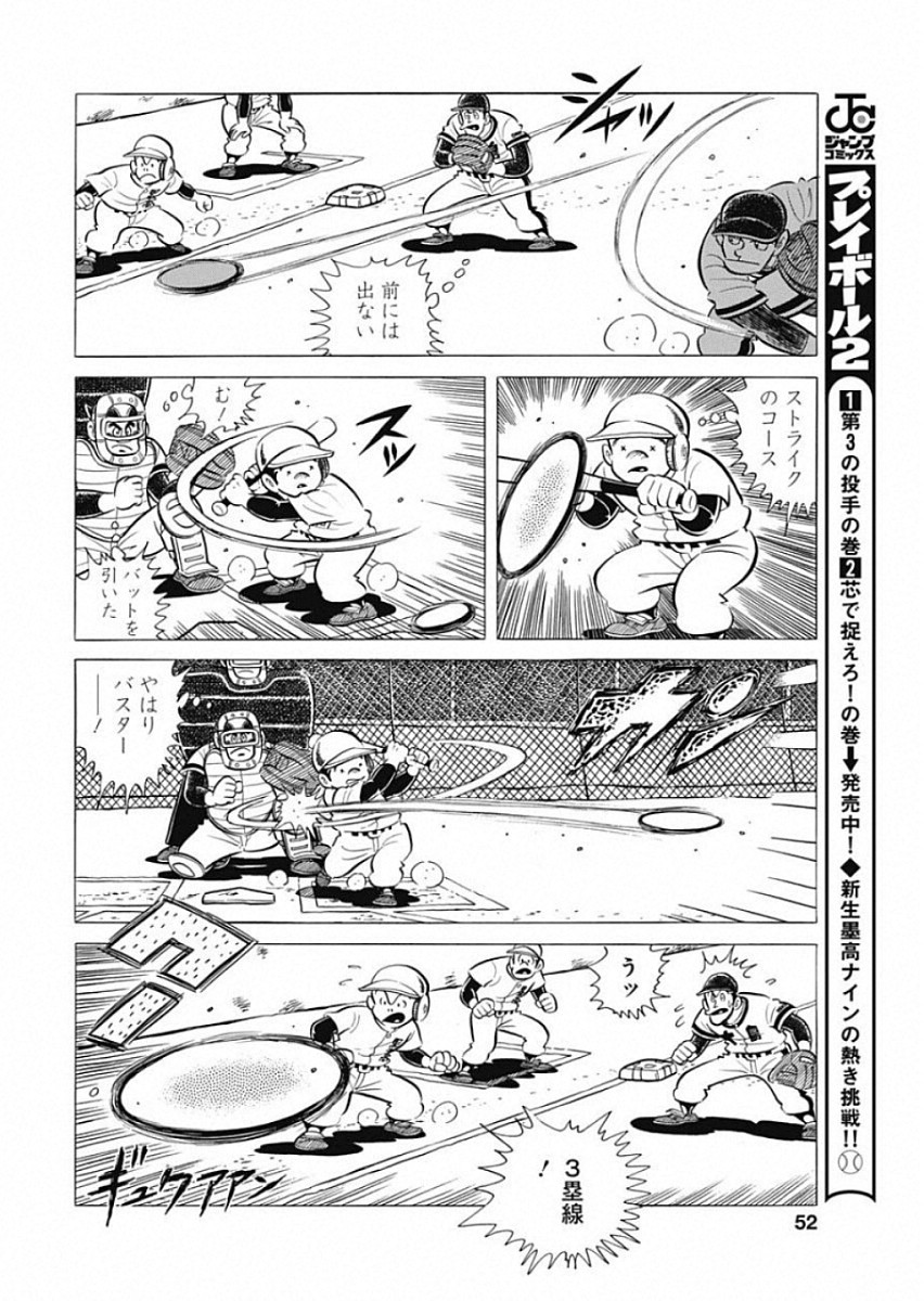 Play Ball 2 Chapter 49 12ページ