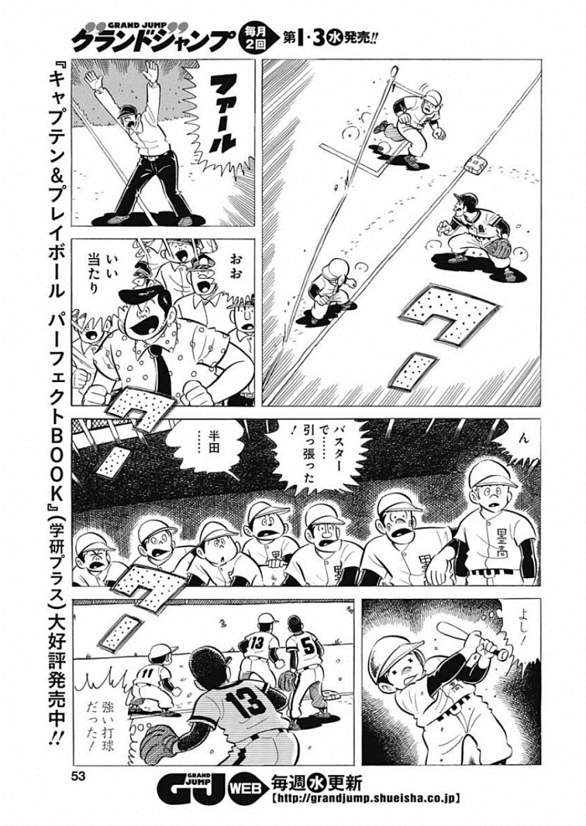 Play Ball 2 Chapter 49 13ページ