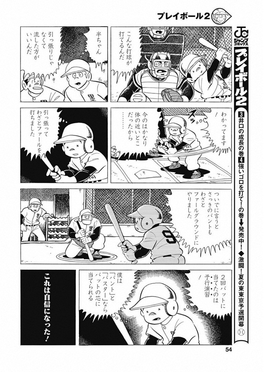 Play Ball 2 Chapter 49 14ページ
