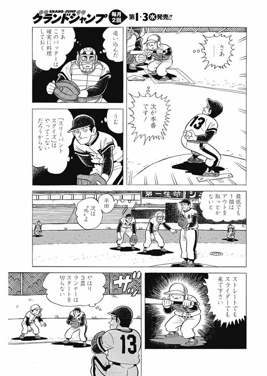 Play Ball 2 Chapter 49 15ページ