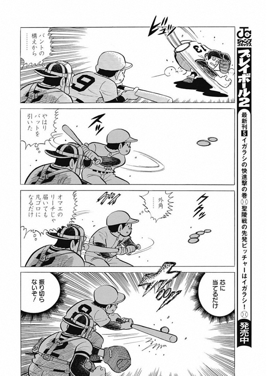 Play Ball 2 Chapter 49 16ページ