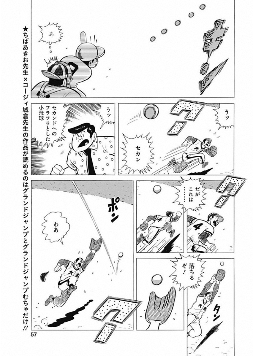 Play Ball 2 Chapter 49 17ページ