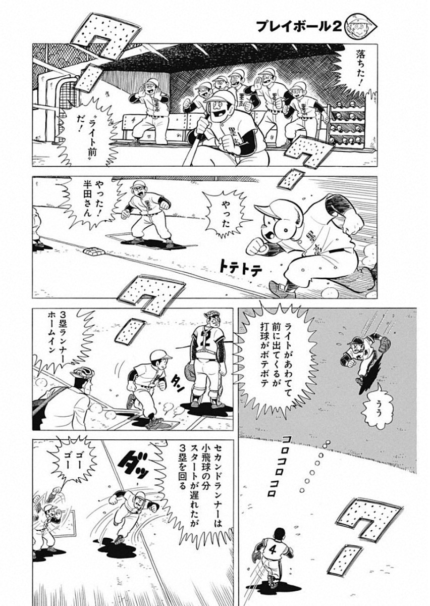 Play Ball 2 Chapter 49 18ページ