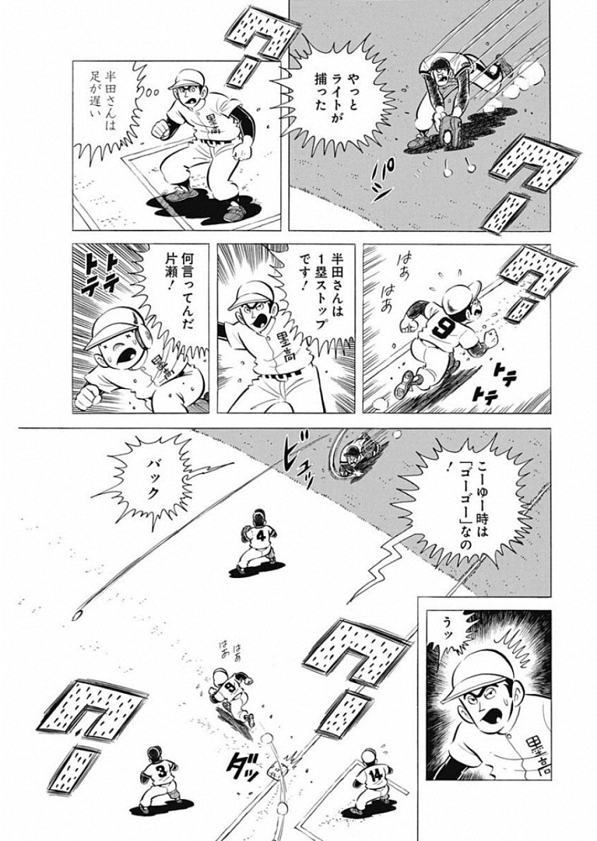 Play Ball 2 Chapter 49 19ページ