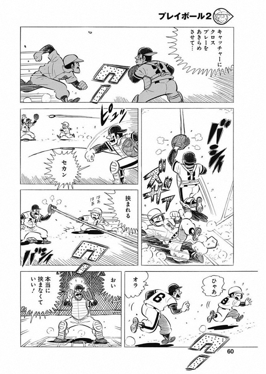 Play Ball 2 Chapter 49 20ページ