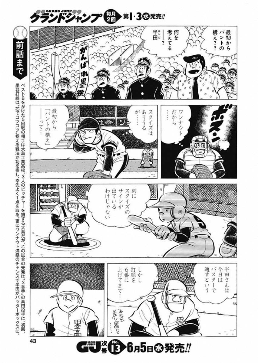 Play Ball 2 Chapter 49 3ページ