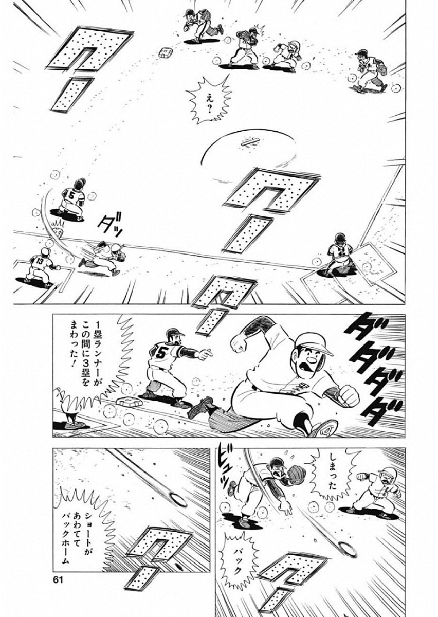 Play Ball 2 Chapter 49 21ページ