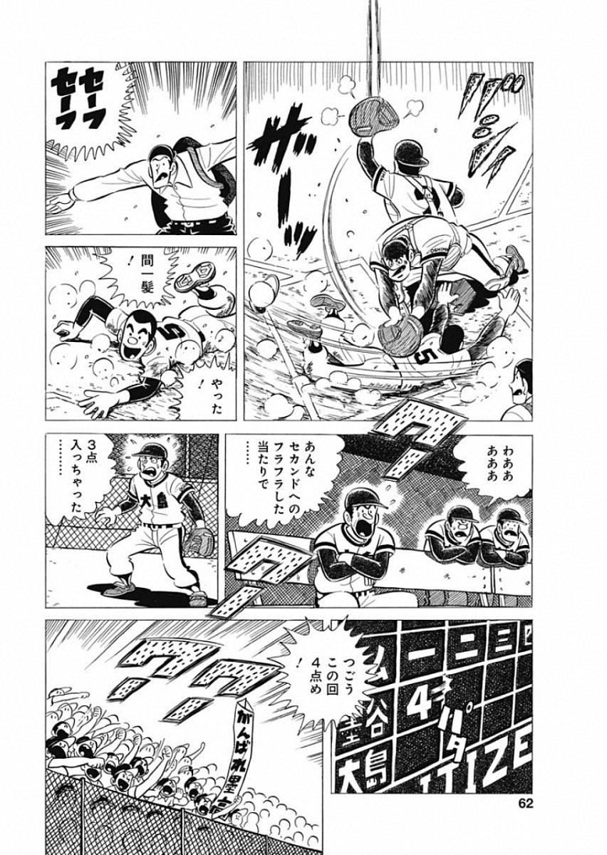 Play Ball 2 Chapter 49 22ページ