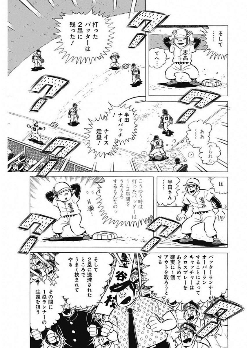 Play Ball 2 Chapter 49 23ページ