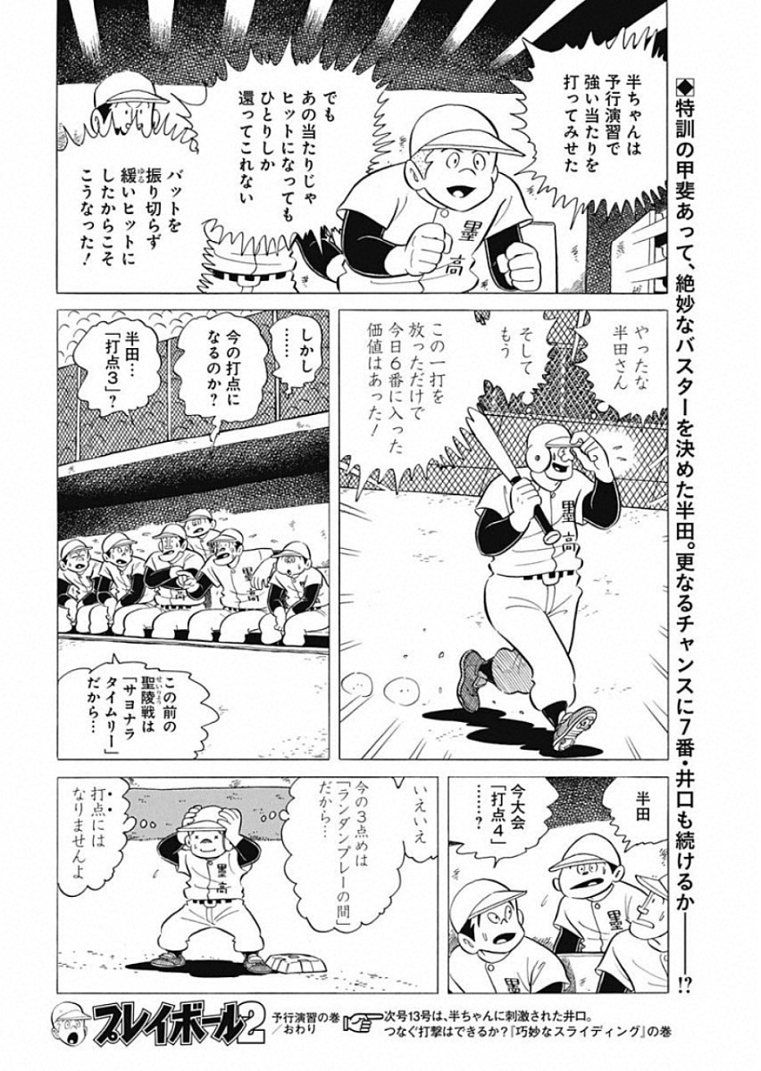 Play Ball 2 Chapter 49 24ページ