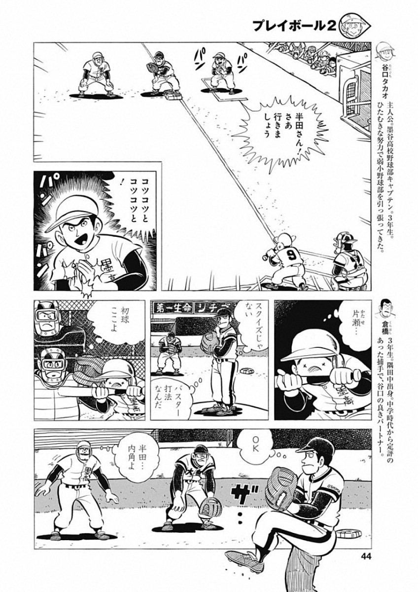 Play Ball 2 Chapter 49 4ページ