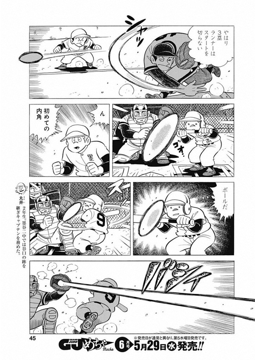 Play Ball 2 Chapter 49 5ページ