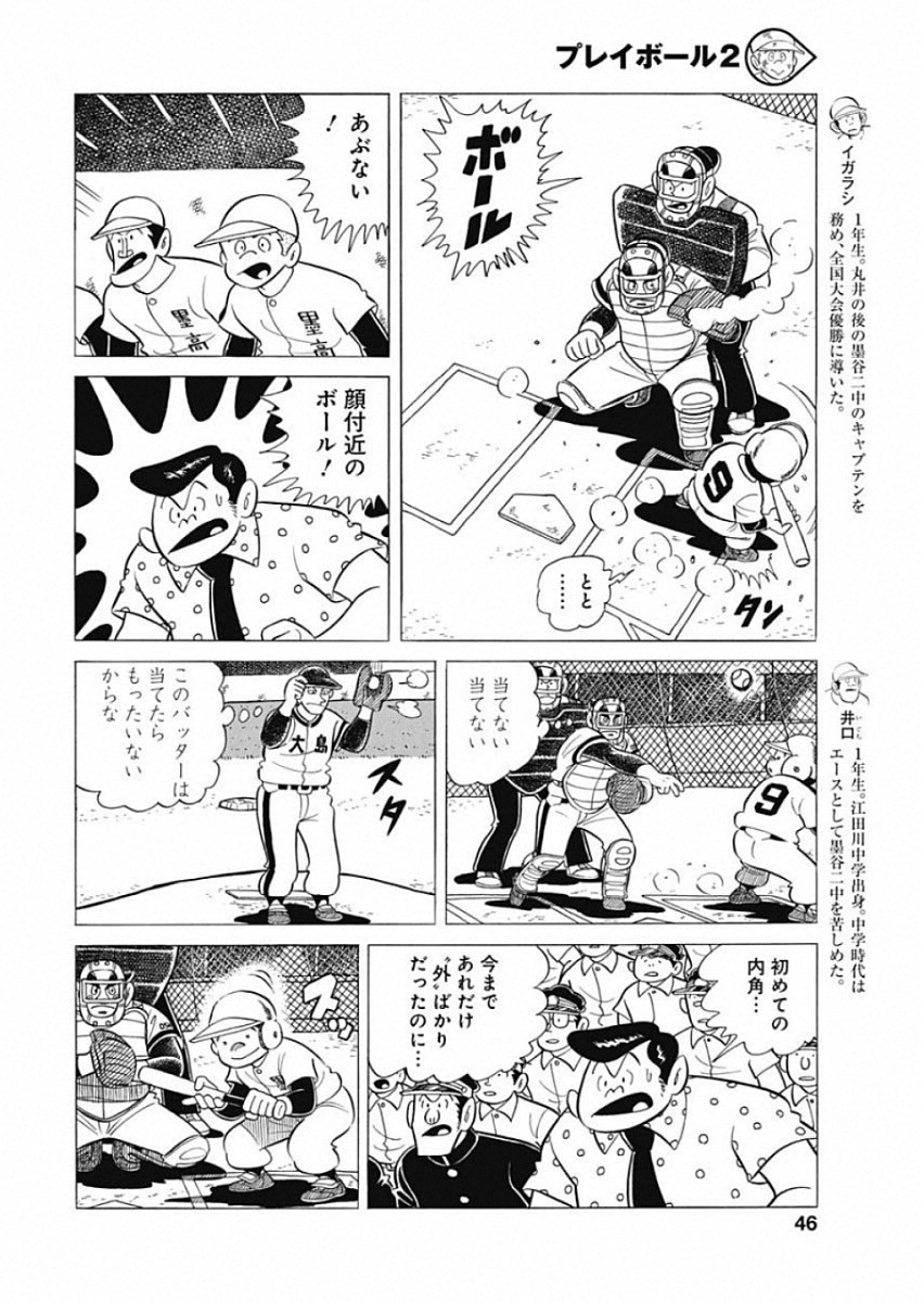 Play Ball 2 Chapter 49 6ページ
