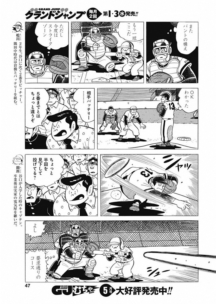 Play Ball 2 Chapter 49 7ページ