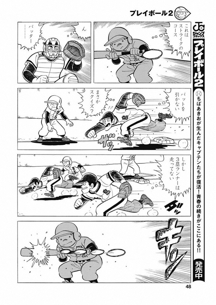 Play Ball 2 Chapter 49 8ページ