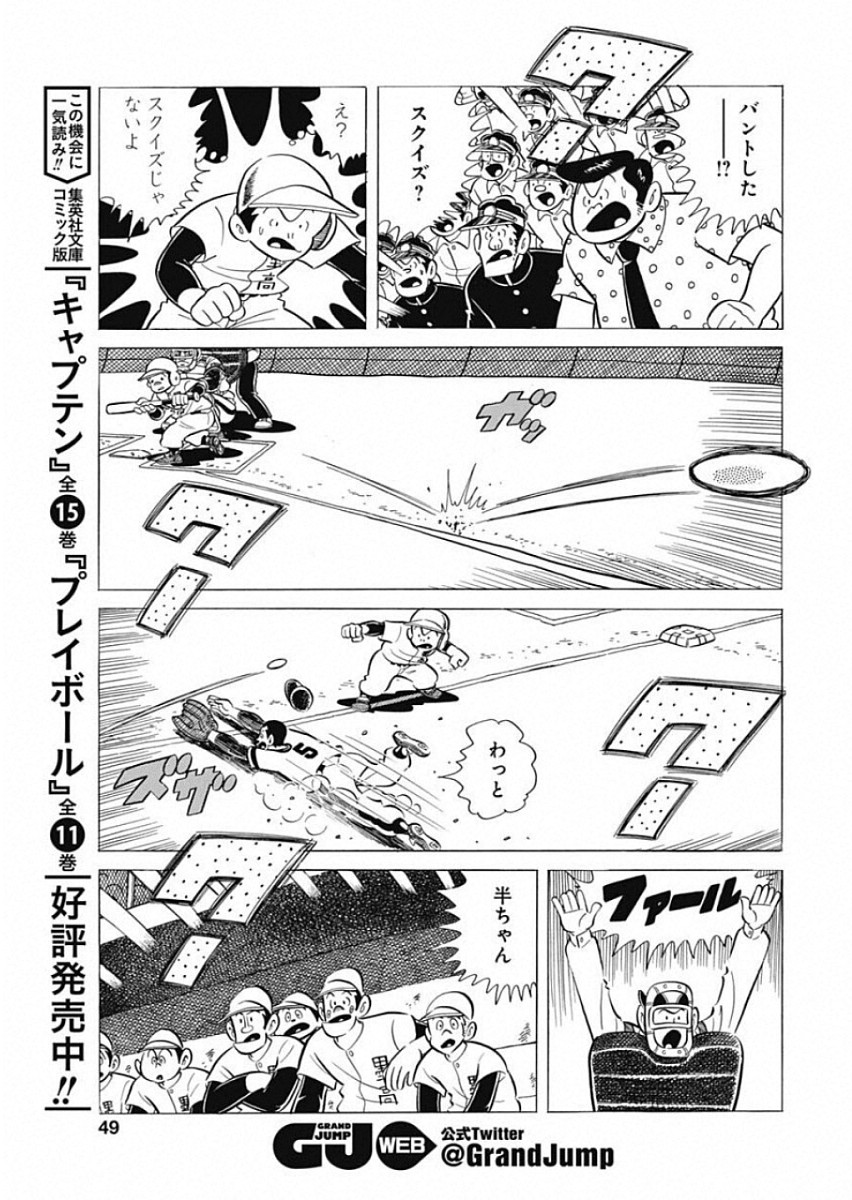 Play Ball 2 Chapter 49 9ページ