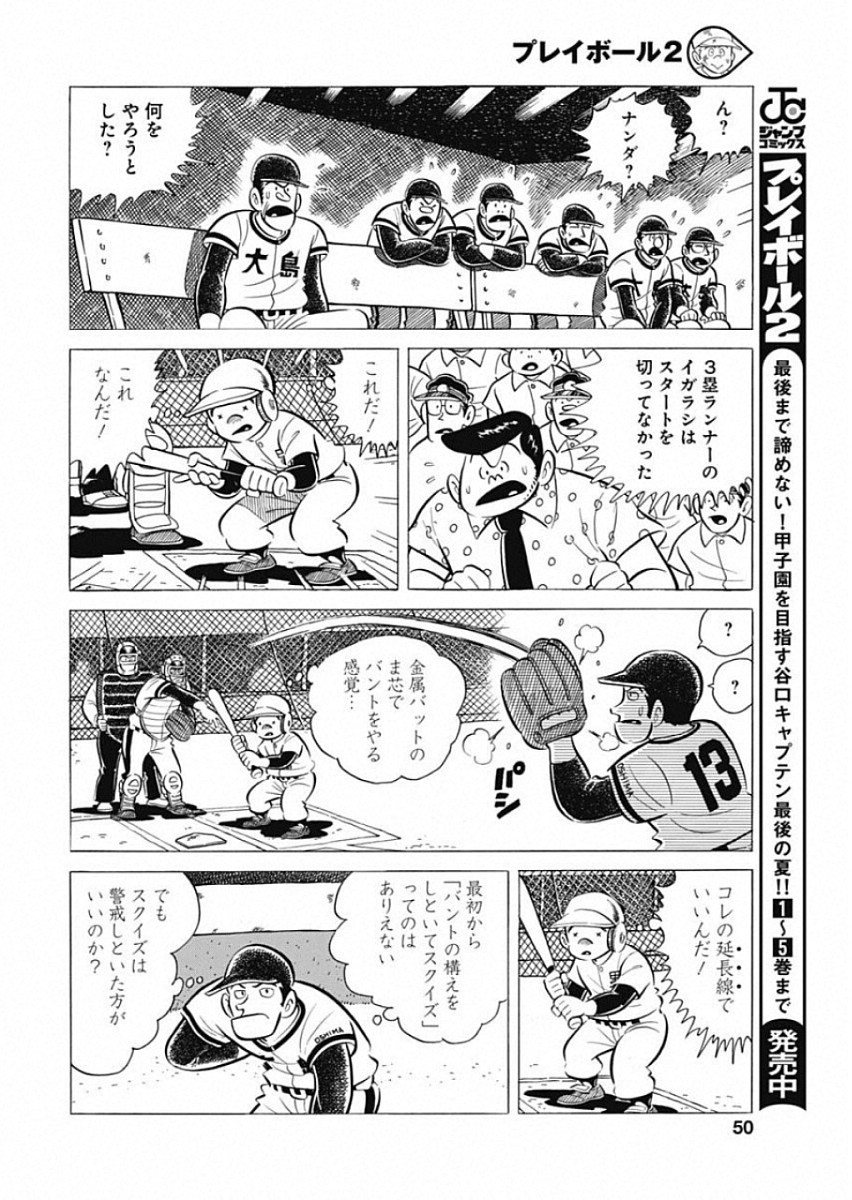 Play Ball 2 Chapter 49 10ページ