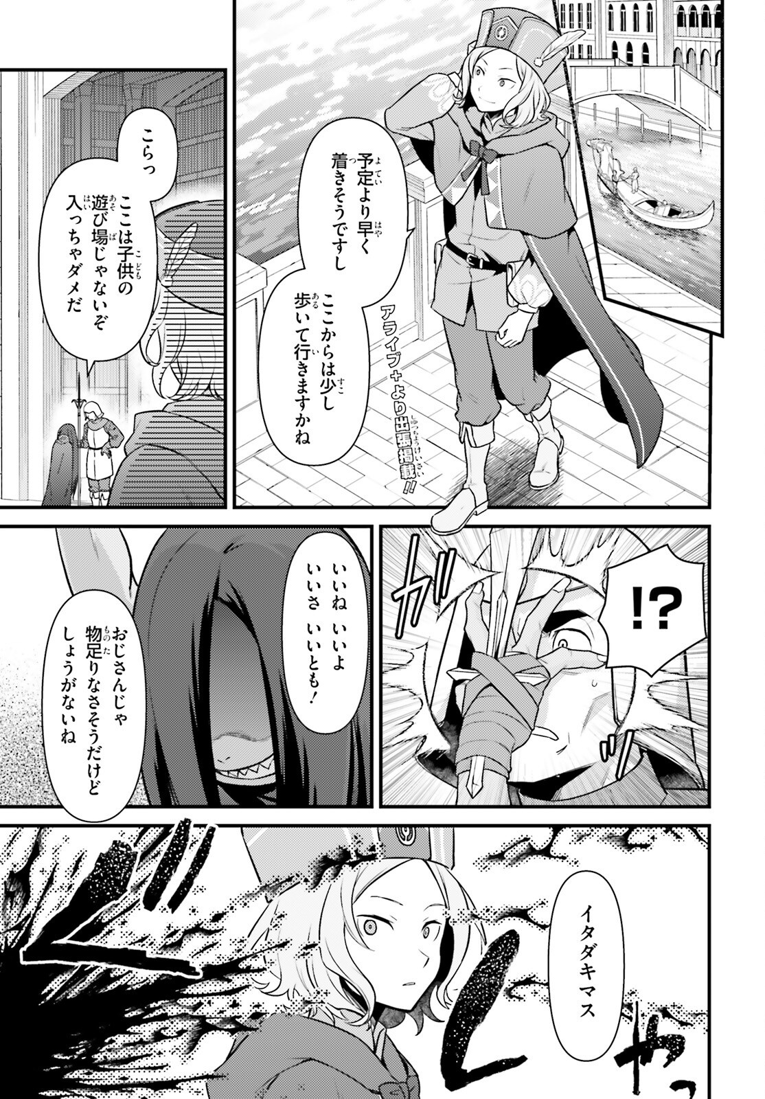 Re:Zero kara Hajimeru Isekai Seikatsu - Daigoshou - Mizu no Miyako to Eiyuu no Uta Chapter 14.3 1ページ