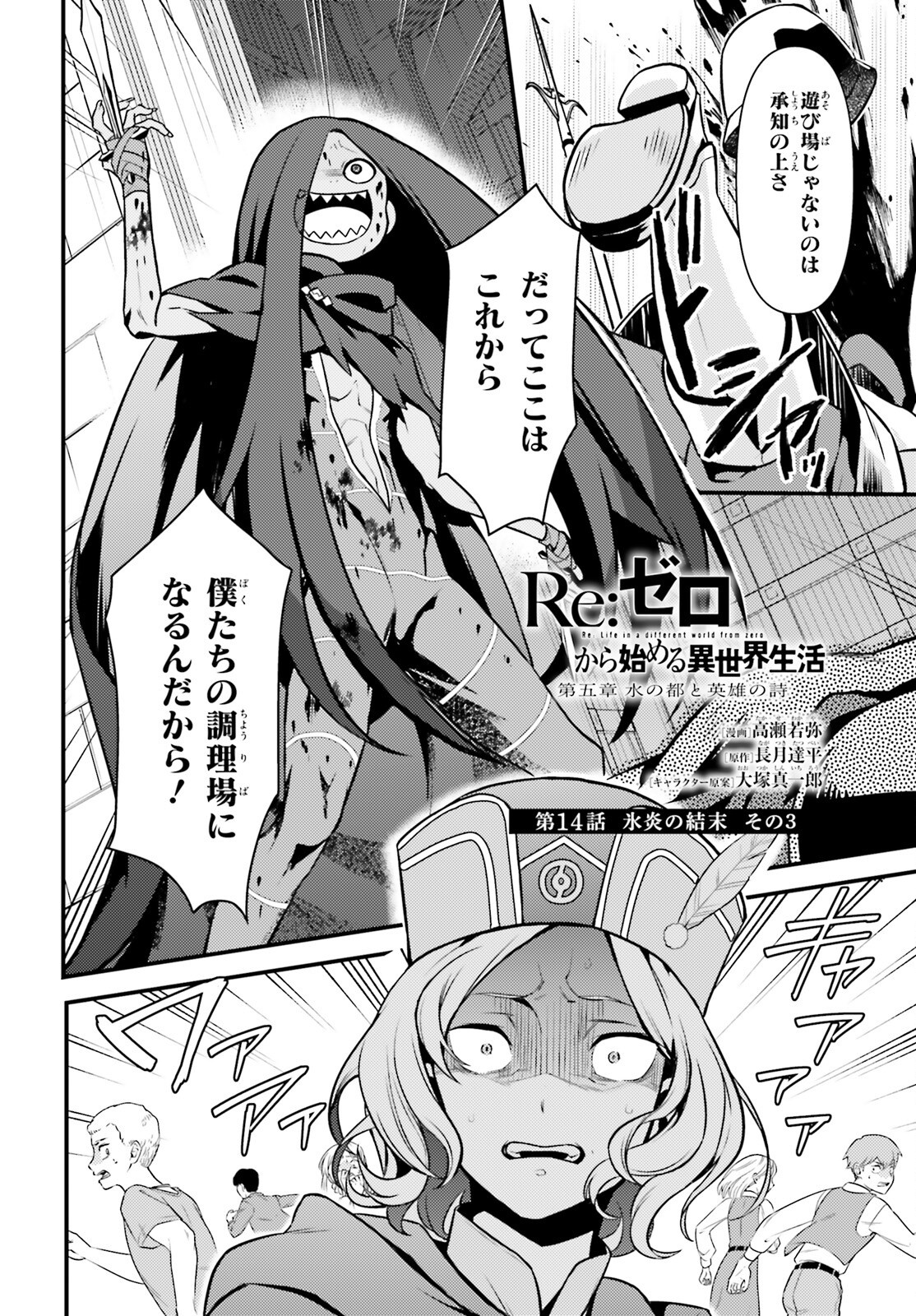 Re:Zero kara Hajimeru Isekai Seikatsu - Daigoshou - Mizu no Miyako to Eiyuu no Uta Chapter 14.3 2ページ