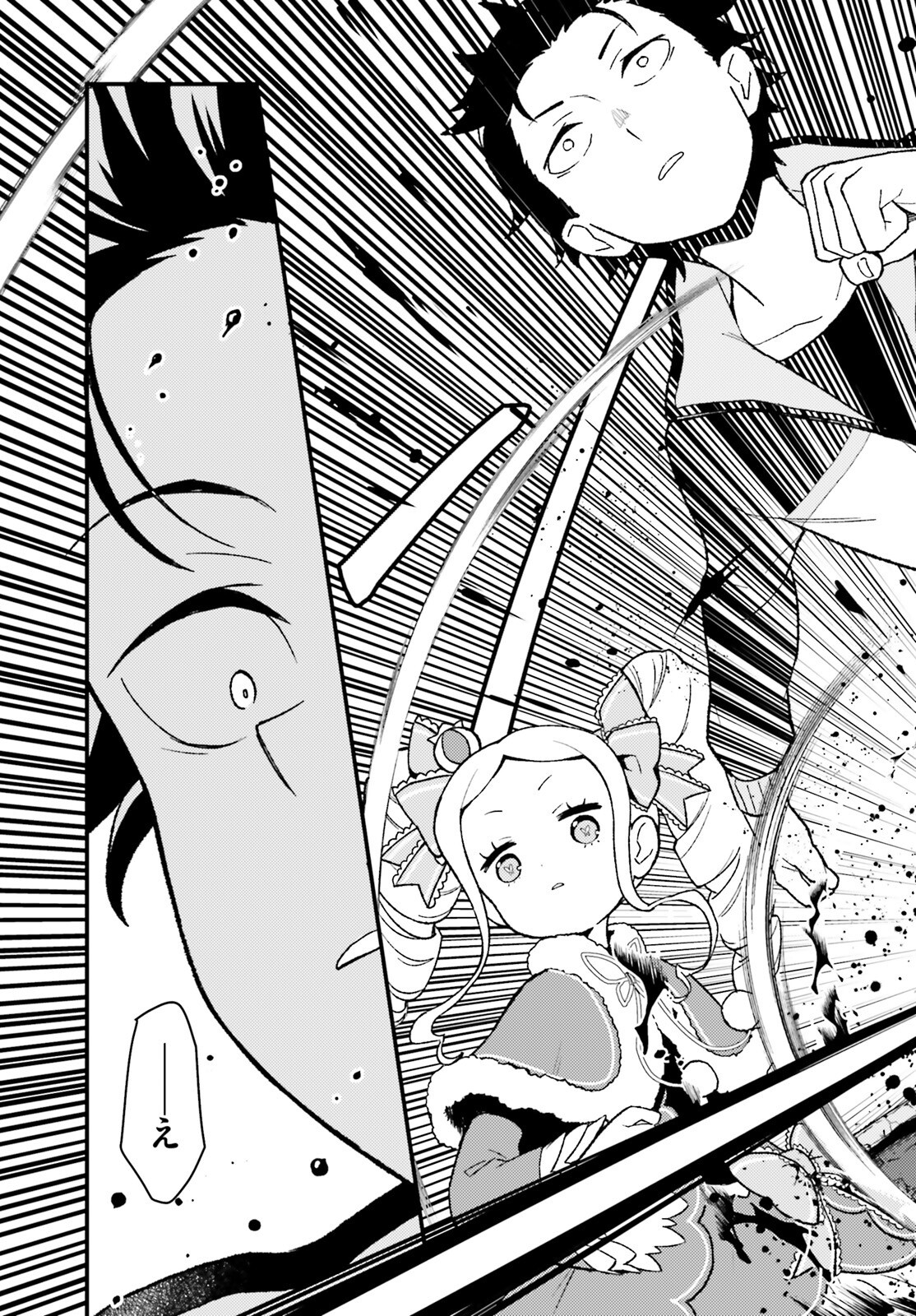 Re:Zero kara Hajimeru Isekai Seikatsu - Daigoshou - Mizu no Miyako to Eiyuu no Uta Chapter 14.3 11ページ