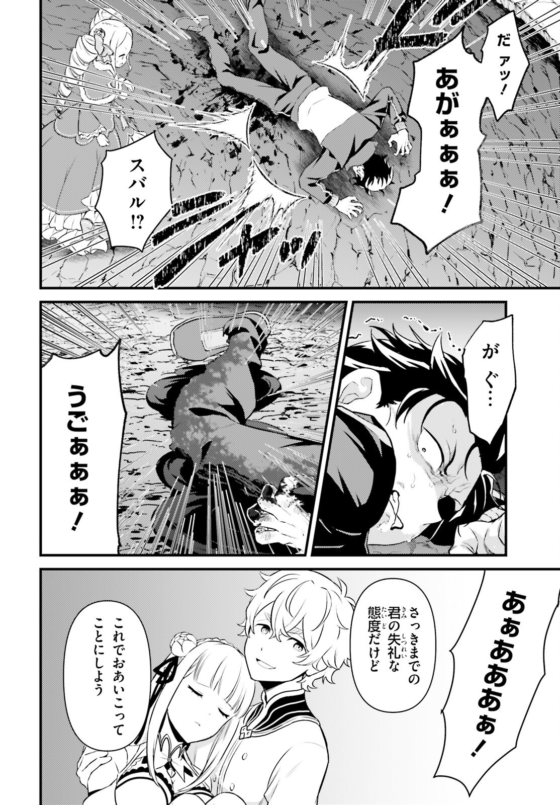 Re:Zero kara Hajimeru Isekai Seikatsu - Daigoshou - Mizu no Miyako to Eiyuu no Uta Chapter 14.3 12ページ