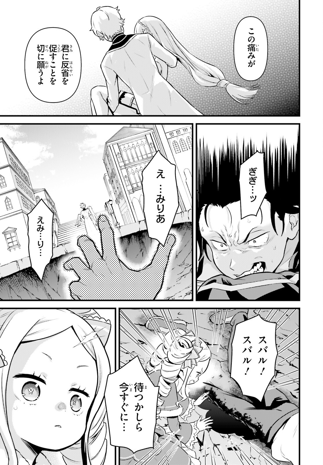 Re:Zero kara Hajimeru Isekai Seikatsu - Daigoshou - Mizu no Miyako to Eiyuu no Uta Chapter 14.3 13ページ
