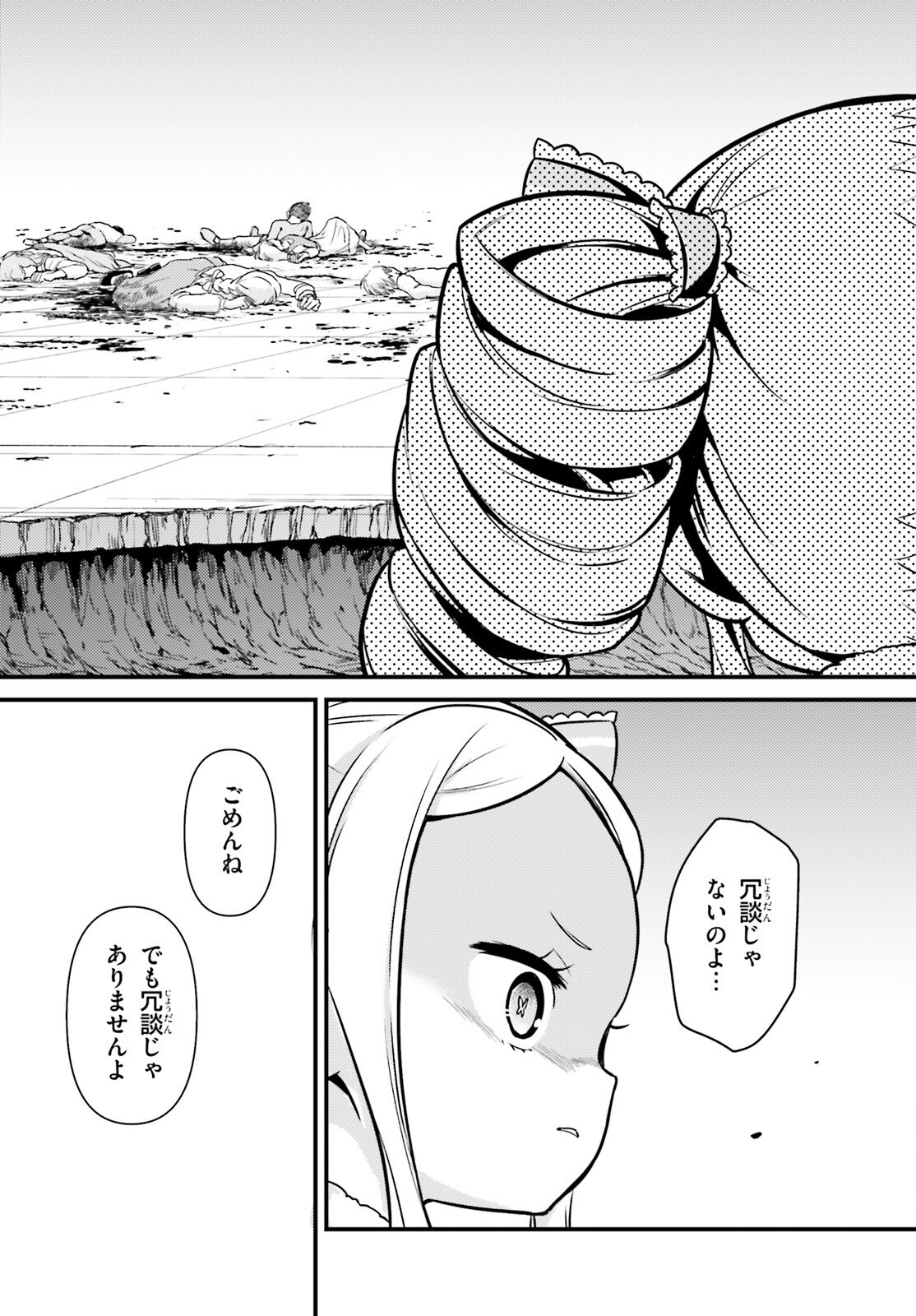 Re:Zero kara Hajimeru Isekai Seikatsu - Daigoshou - Mizu no Miyako to Eiyuu no Uta Chapter 14.3 15ページ