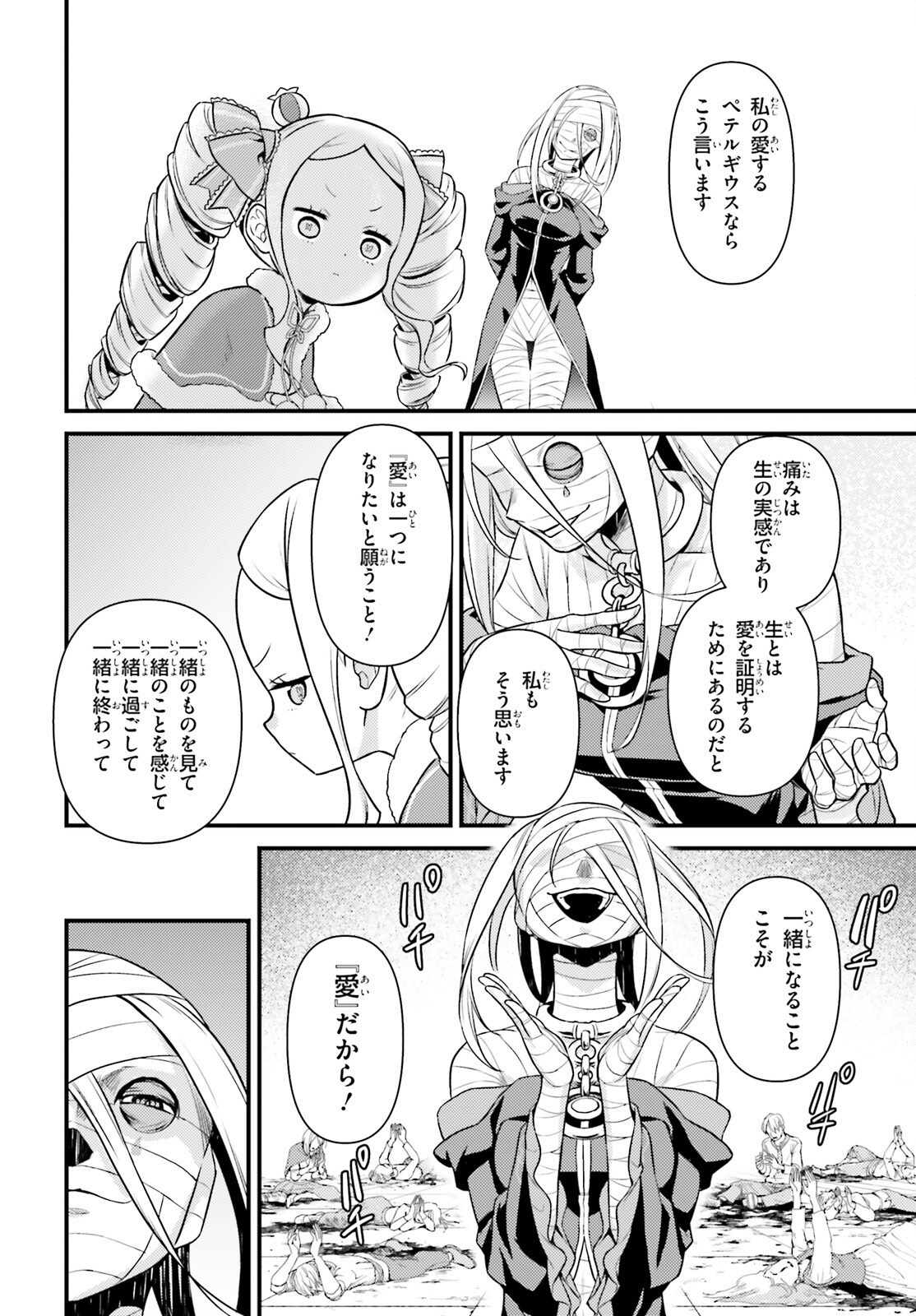 Re:Zero kara Hajimeru Isekai Seikatsu - Daigoshou - Mizu no Miyako to Eiyuu no Uta Chapter 14.3 16ページ