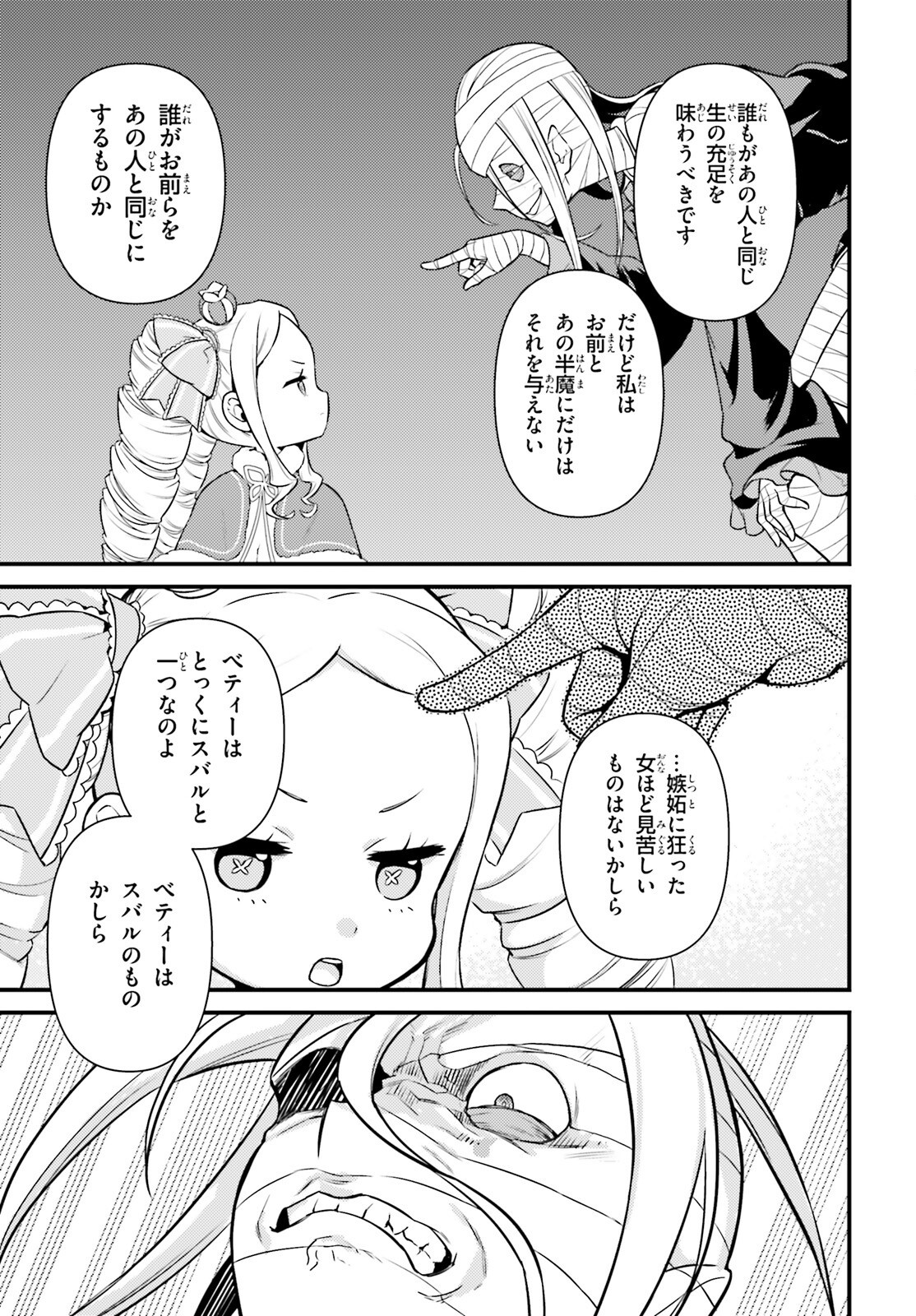 Re:Zero kara Hajimeru Isekai Seikatsu - Daigoshou - Mizu no Miyako to Eiyuu no Uta Chapter 14.3 17ページ