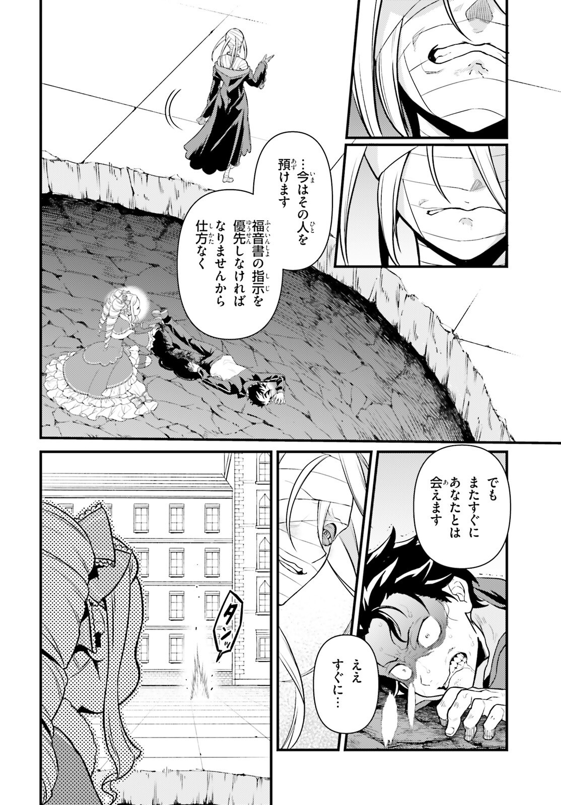 Re:Zero kara Hajimeru Isekai Seikatsu - Daigoshou - Mizu no Miyako to Eiyuu no Uta Chapter 14.3 18ページ