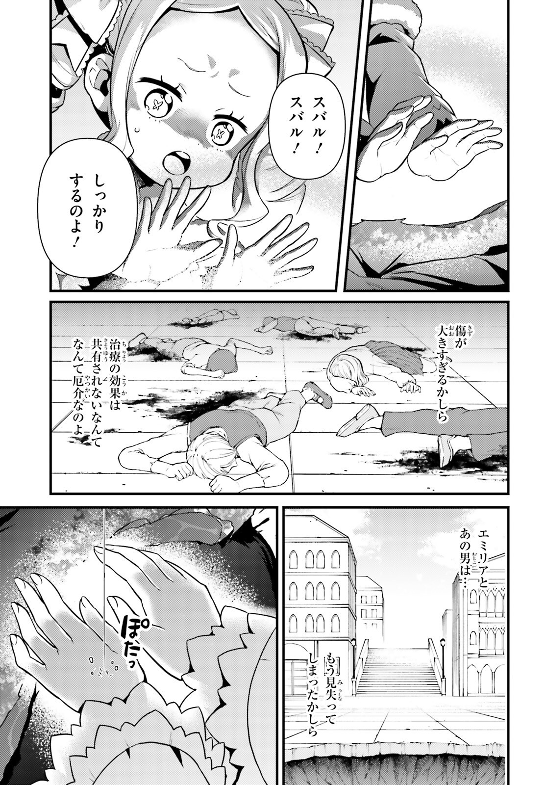 Re:Zero kara Hajimeru Isekai Seikatsu - Daigoshou - Mizu no Miyako to Eiyuu no Uta Chapter 14.3 19ページ