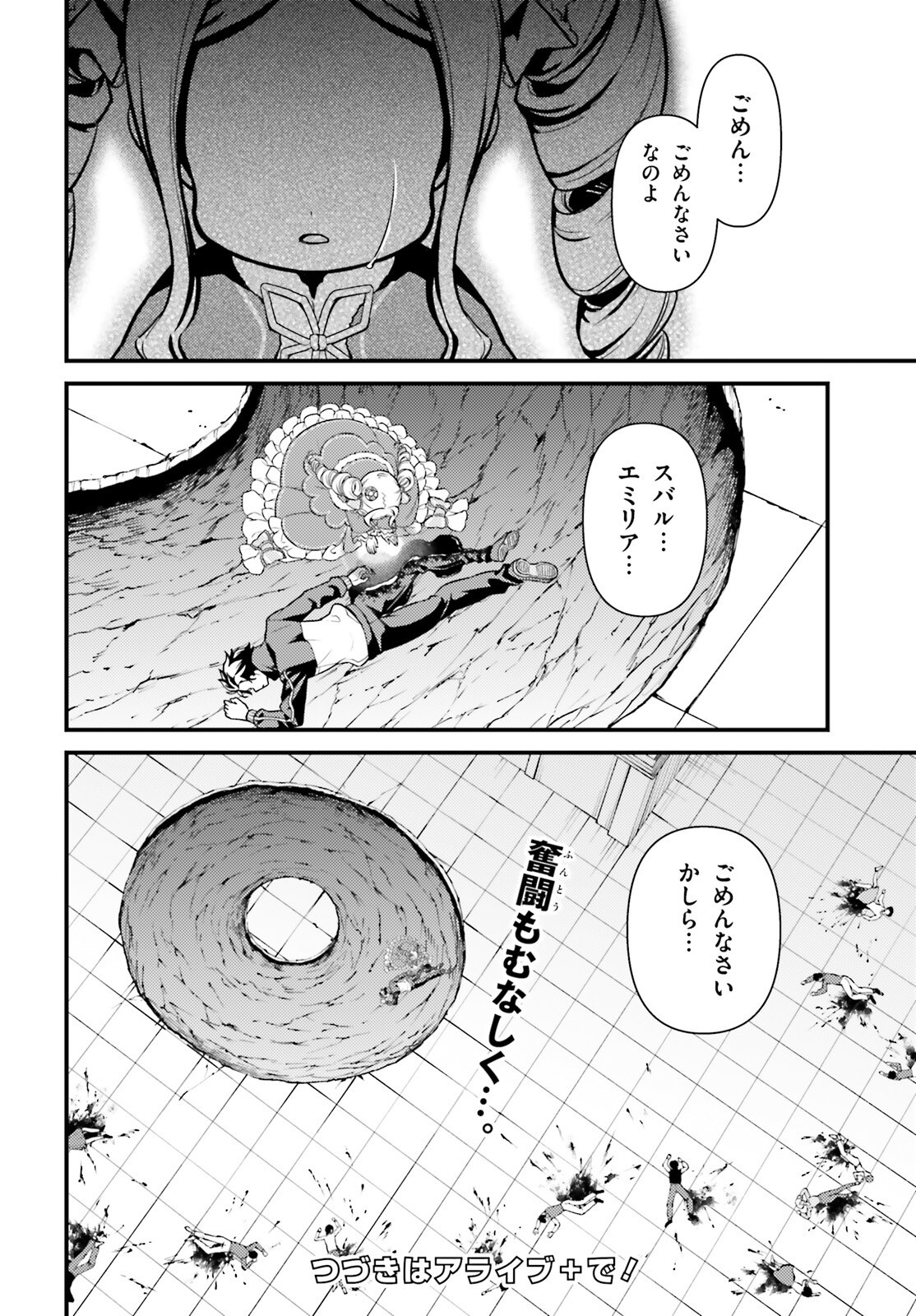 Re:Zero kara Hajimeru Isekai Seikatsu - Daigoshou - Mizu no Miyako to Eiyuu no Uta Chapter 14.3 20ページ