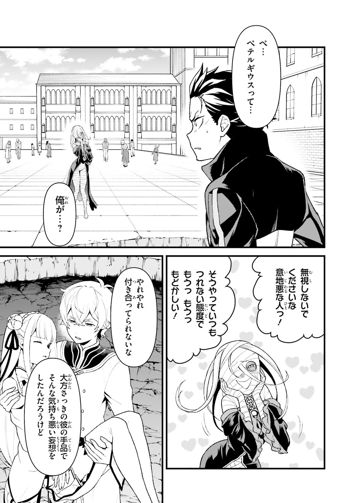 Re:Zero kara Hajimeru Isekai Seikatsu - Daigoshou - Mizu no Miyako to Eiyuu no Uta Chapter 14.3 3ページ