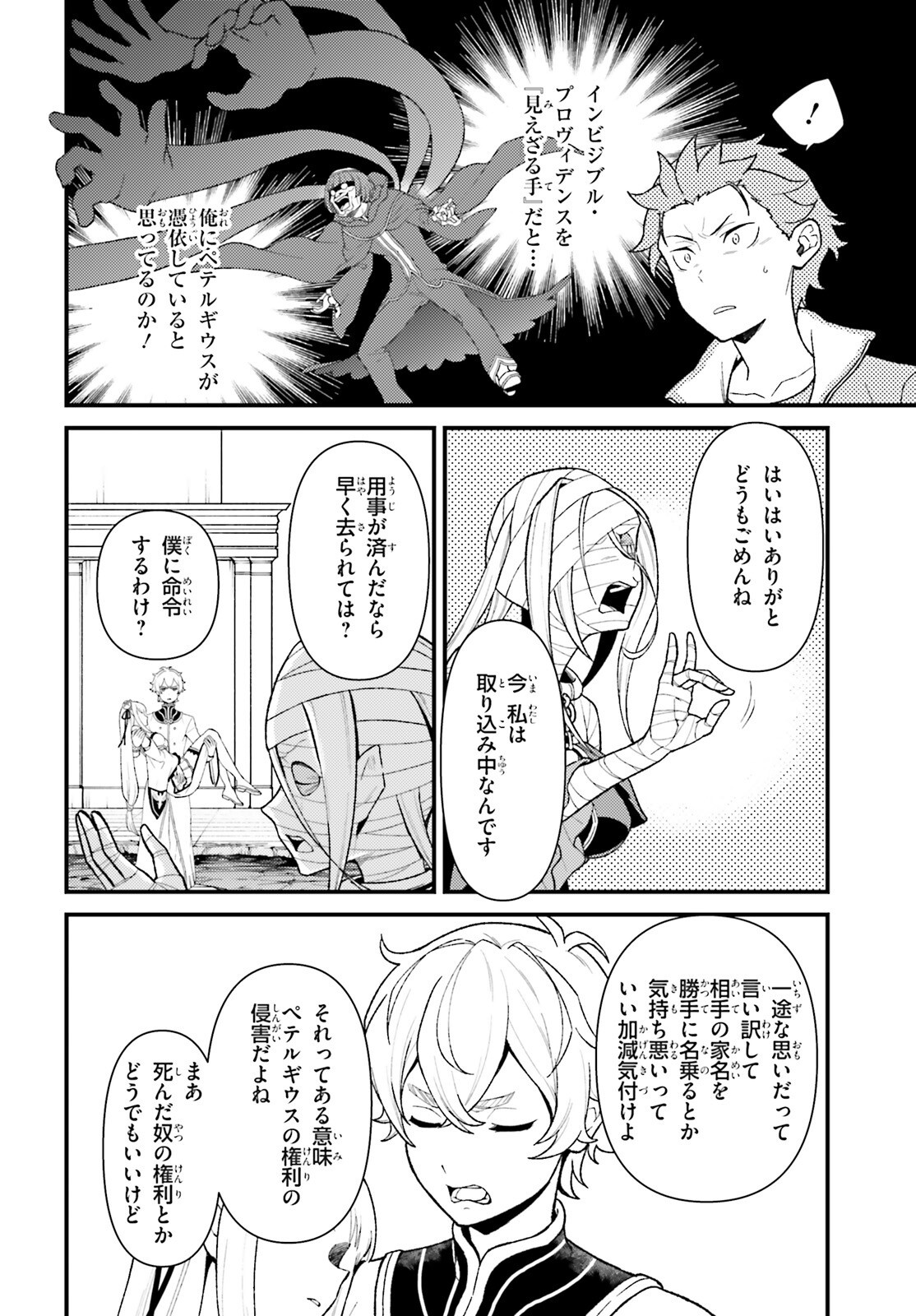 Re:Zero kara Hajimeru Isekai Seikatsu - Daigoshou - Mizu no Miyako to Eiyuu no Uta Chapter 14.3 4ページ