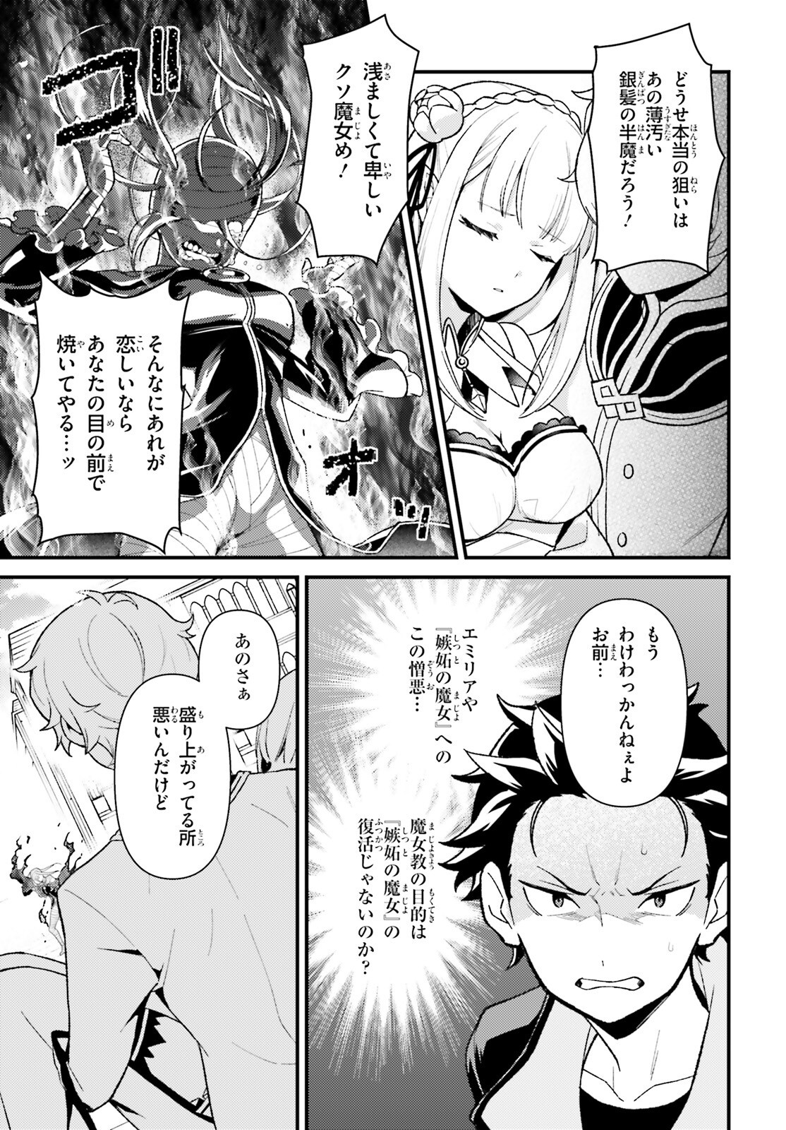 Re:Zero kara Hajimeru Isekai Seikatsu - Daigoshou - Mizu no Miyako to Eiyuu no Uta Chapter 14.3 7ページ