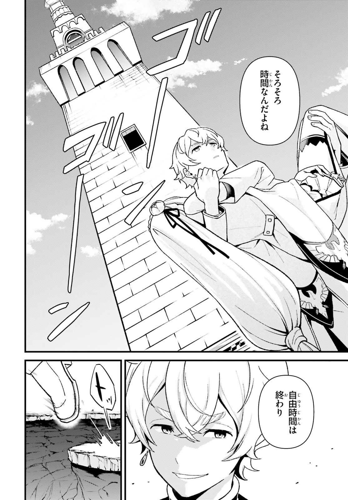 Re:Zero kara Hajimeru Isekai Seikatsu - Daigoshou - Mizu no Miyako to Eiyuu no Uta Chapter 14.3 8ページ