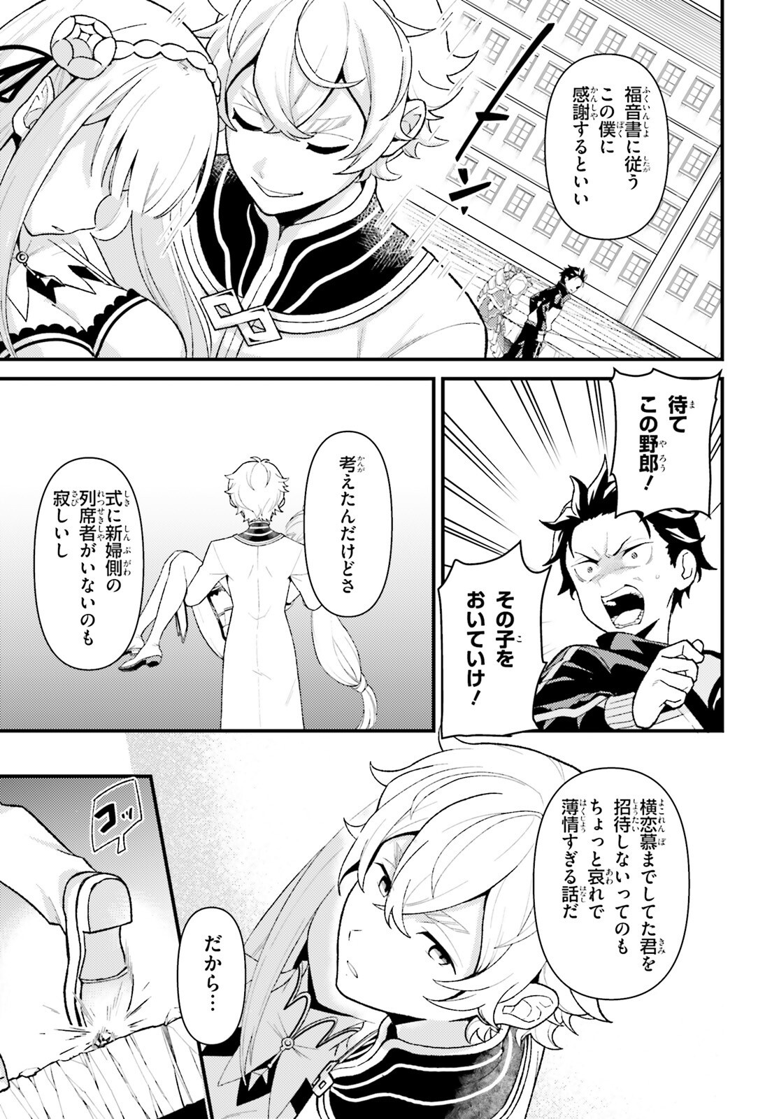 Re:Zero kara Hajimeru Isekai Seikatsu - Daigoshou - Mizu no Miyako to Eiyuu no Uta Chapter 14.3 9ページ