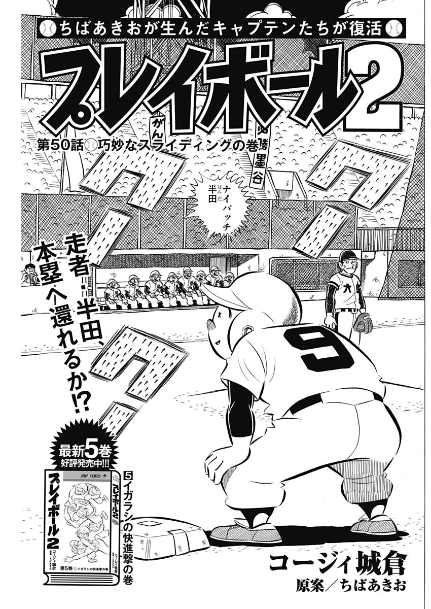Play Ball 2 Chapter 50 1ページ