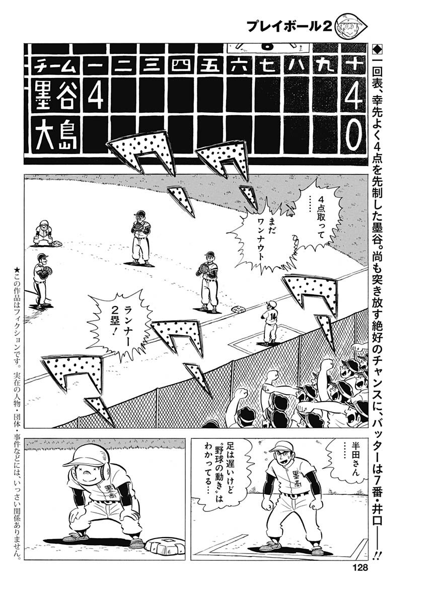 Play Ball 2 Chapter 50 2ページ