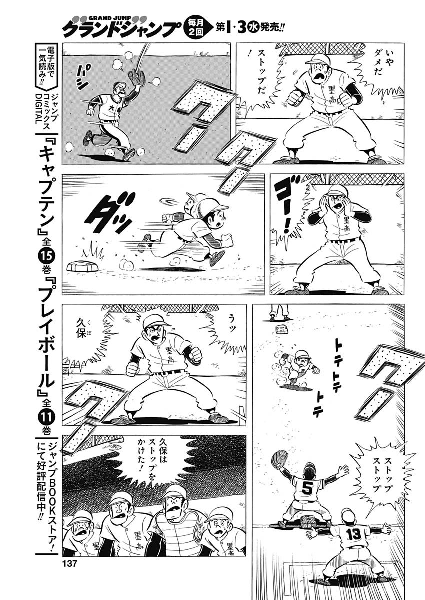 Play Ball 2 Chapter 50 11ページ