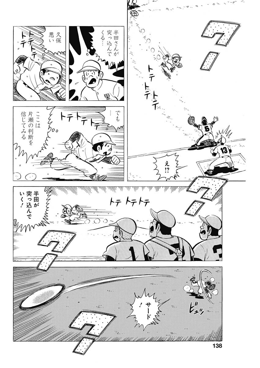 Play Ball 2 Chapter 50 12ページ