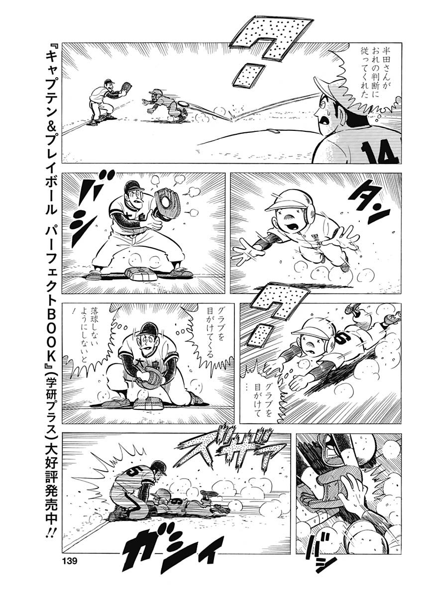Play Ball 2 Chapter 50 13ページ
